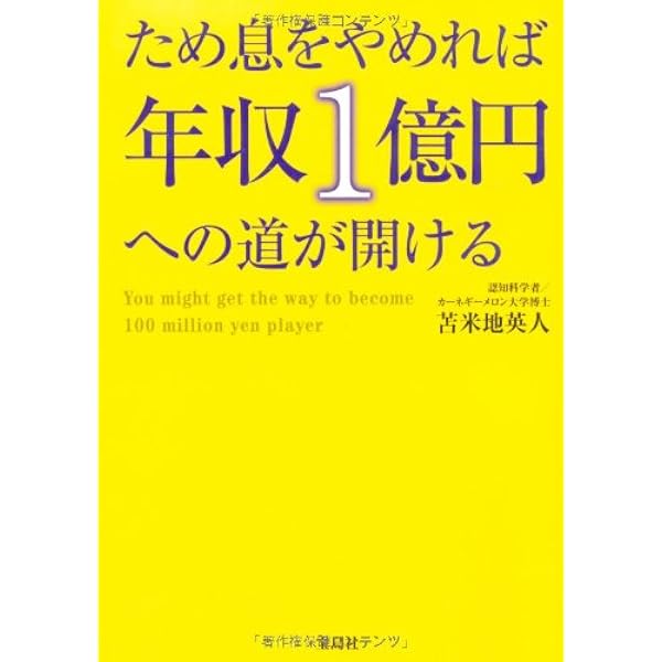 Amazon.co.jp: ビジネス成功脳 スピード構築 : 苫米地 英人: 本
